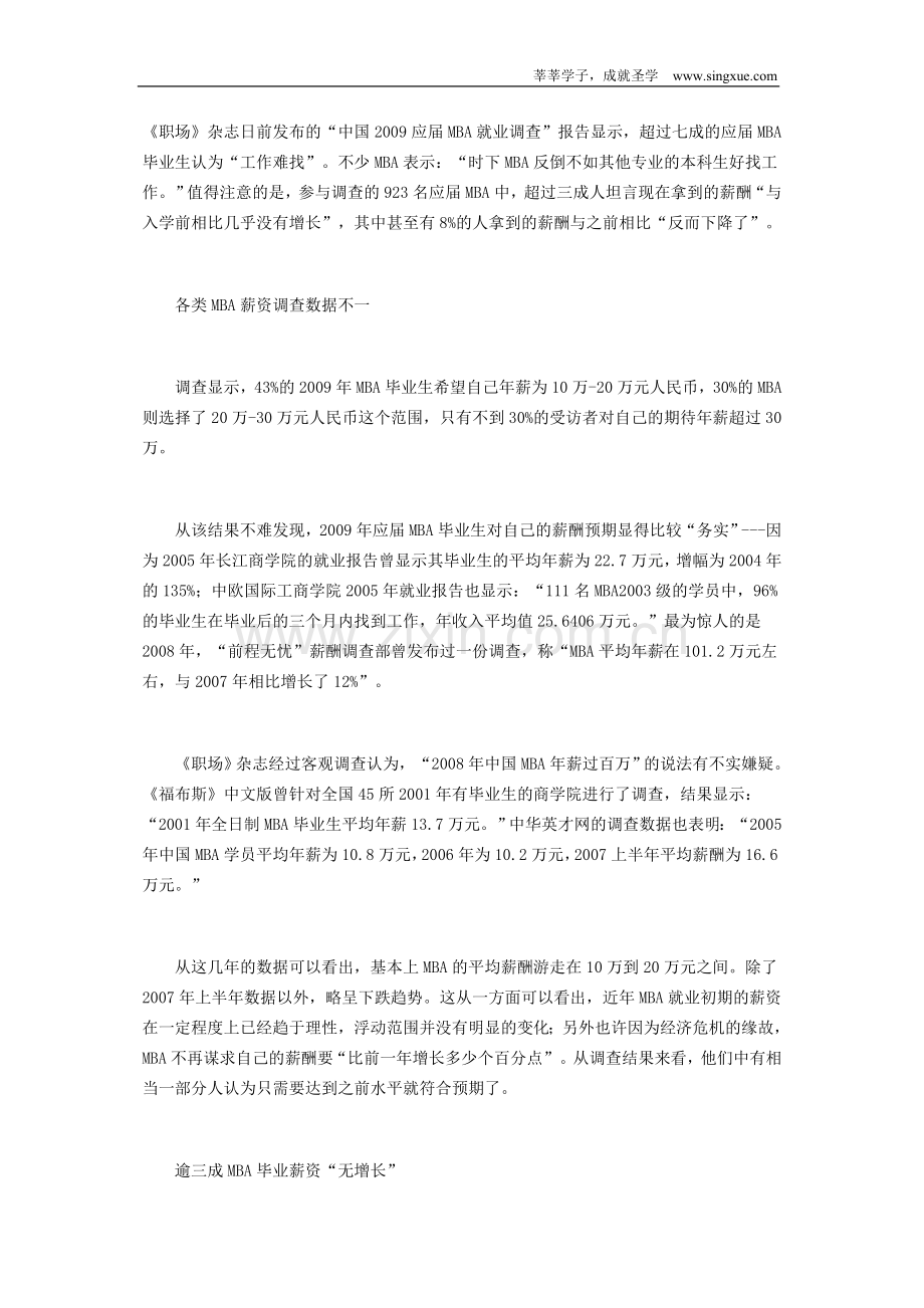 读完MBA薪酬会发生什么变化.doc_第1页