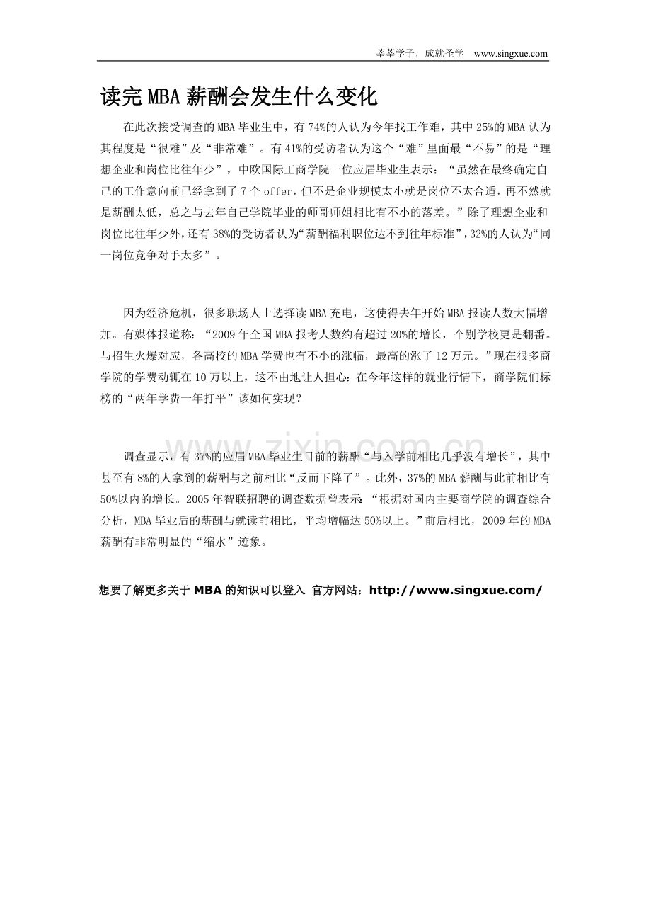 读完MBA薪酬会发生什么变化.doc_第2页