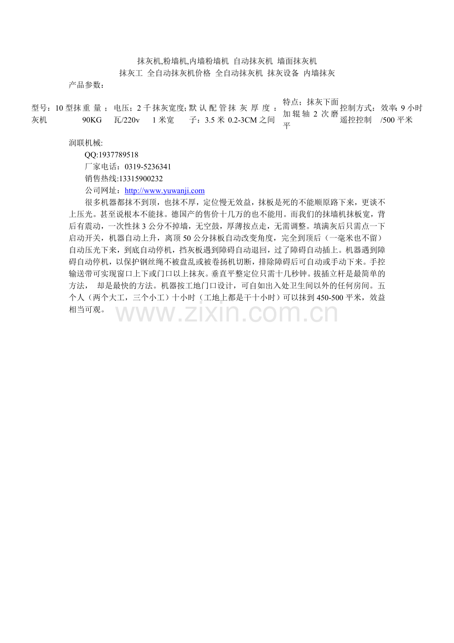 抹灰机粉墙机内墙粉墙机.doc_第1页