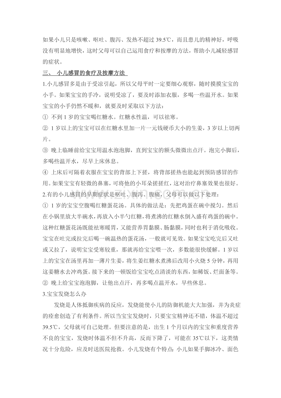 宝宝感冒判断及其家庭护理.doc_第2页