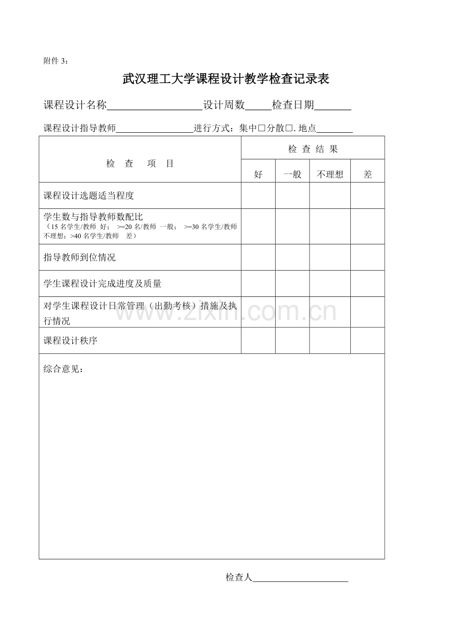 课程设计教学检查记录表.doc_第1页