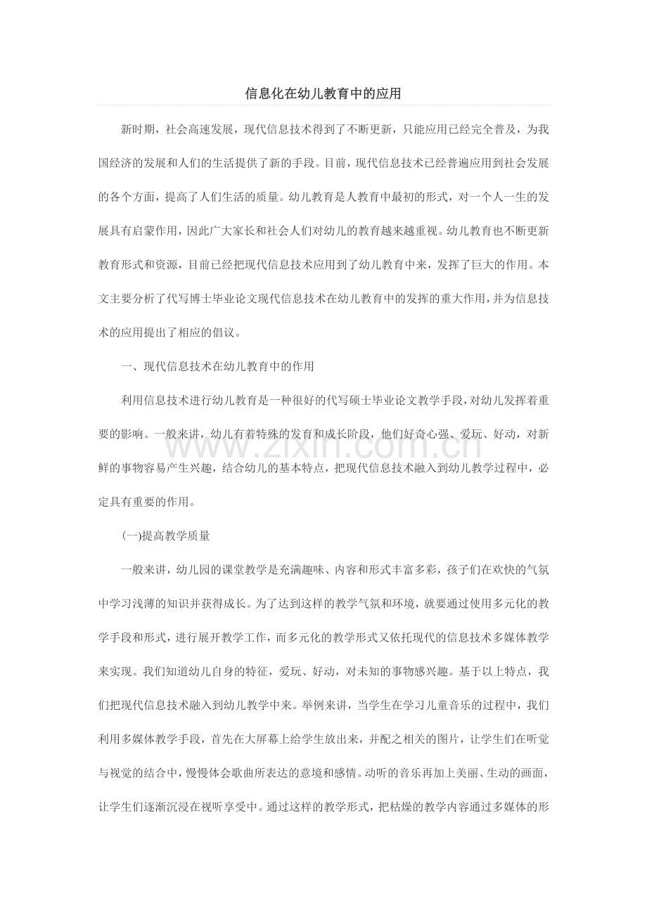 信息化在幼儿教育中的应用.doc_第1页
