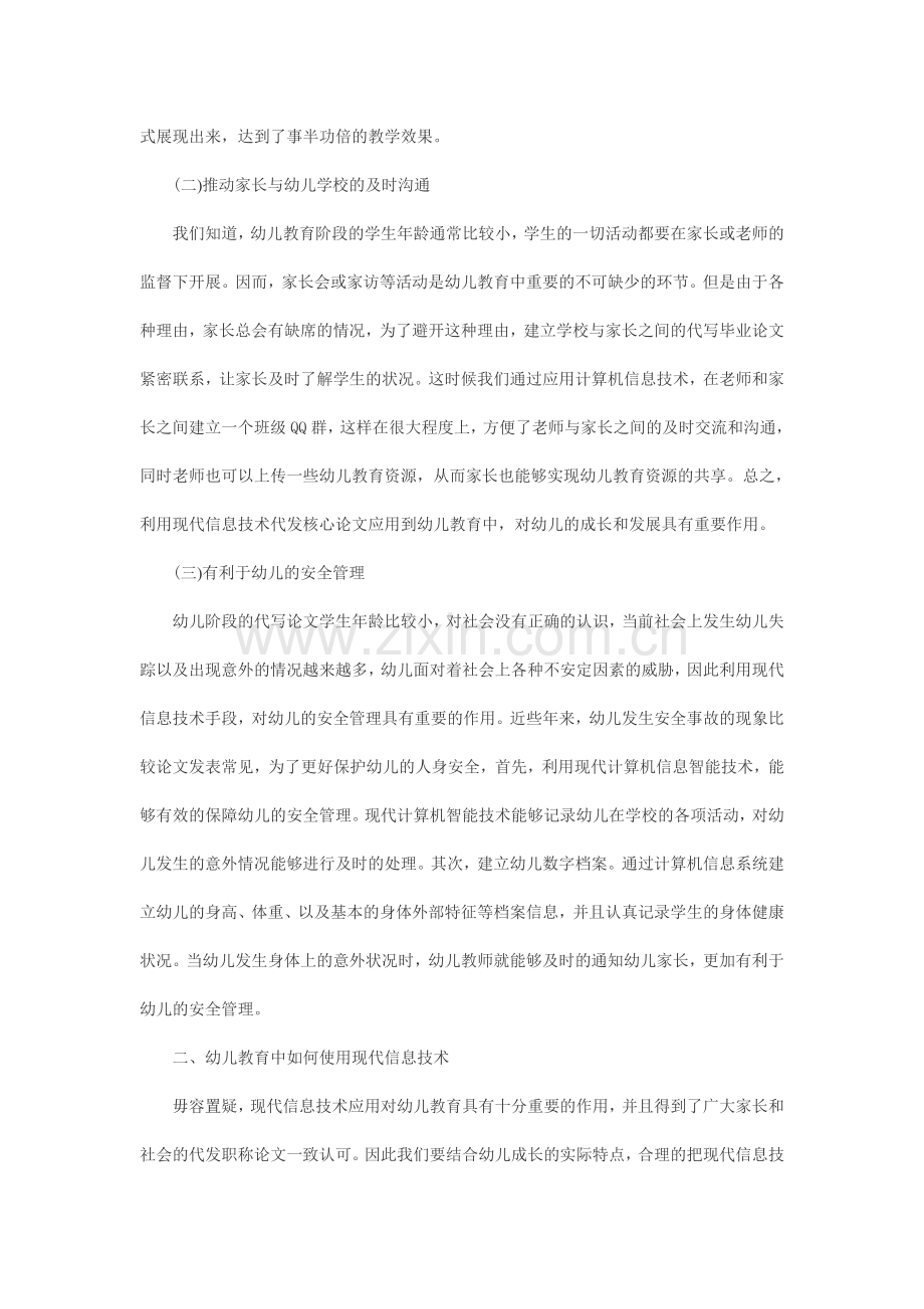 信息化在幼儿教育中的应用.doc_第2页