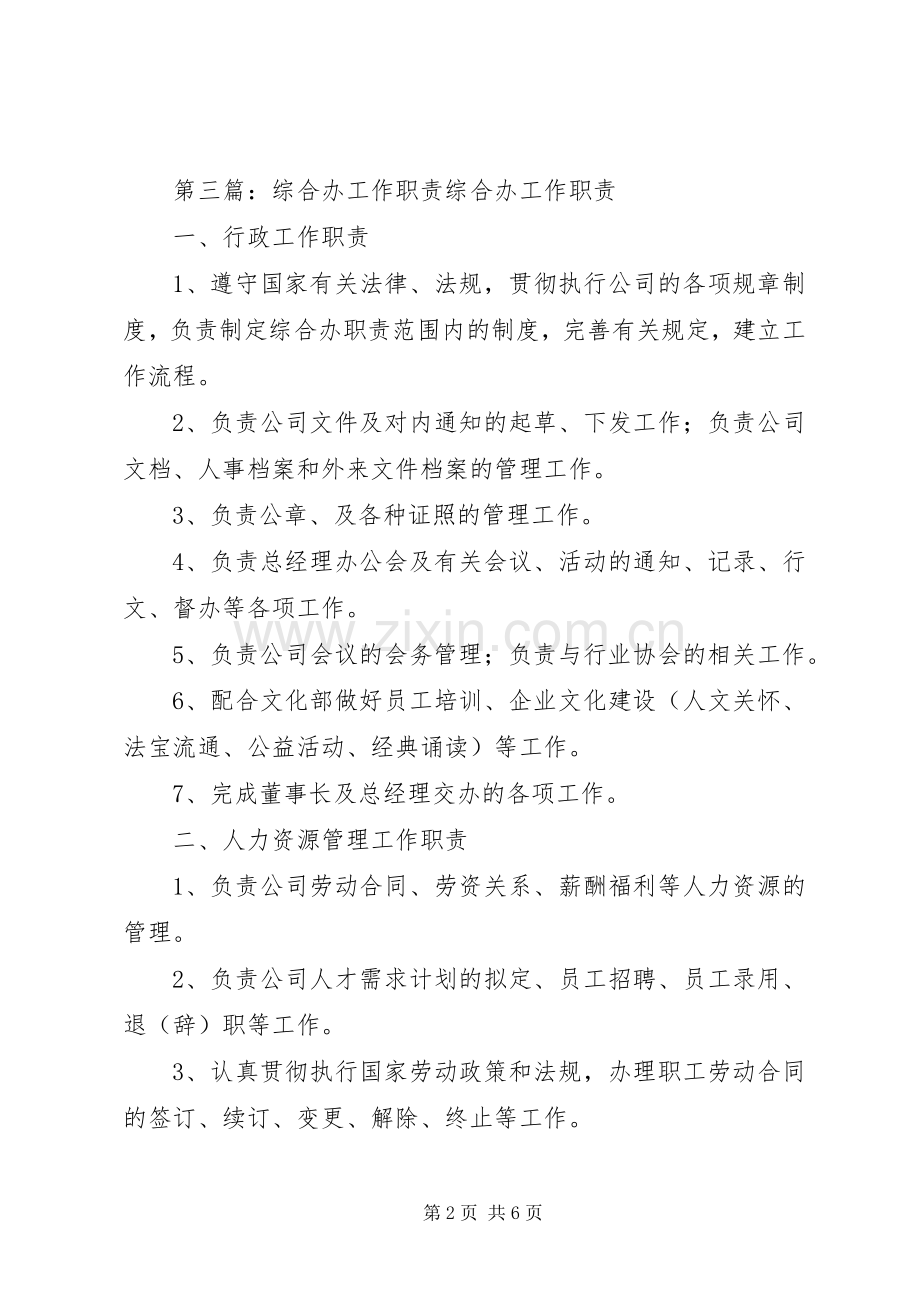 综合办职责要求牌子.docx_第2页