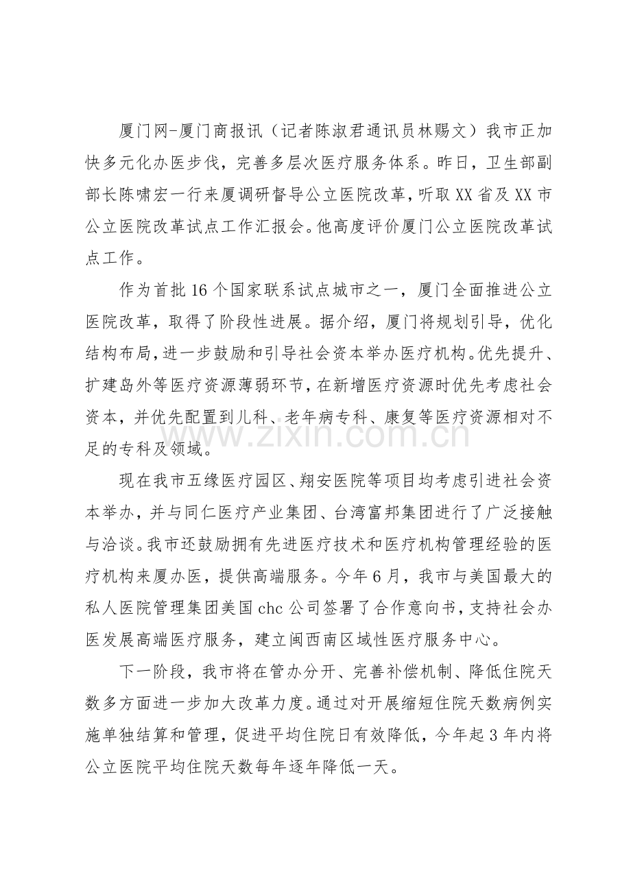 人事用工分配规章制度细则改革“回头看”专题调研报告.docx_第2页