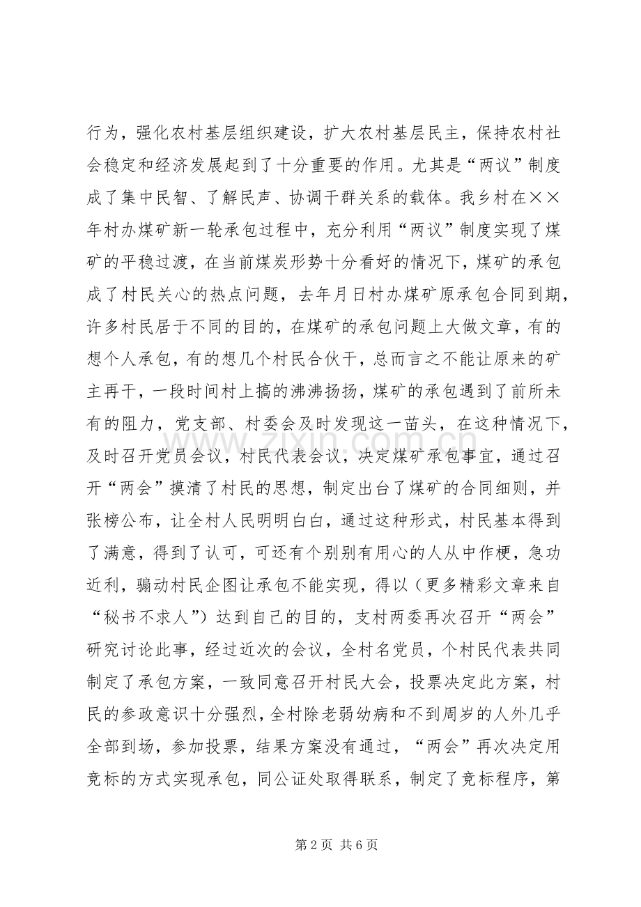 如何规范村级两议规章制度 .docx_第2页