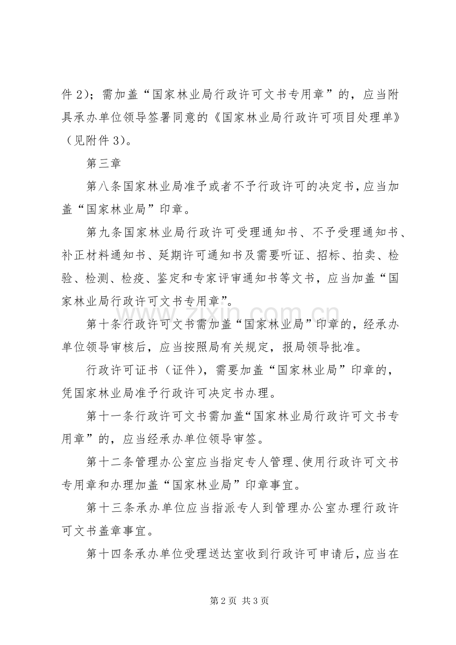 林业局行政文书办理规章制度.docx_第2页