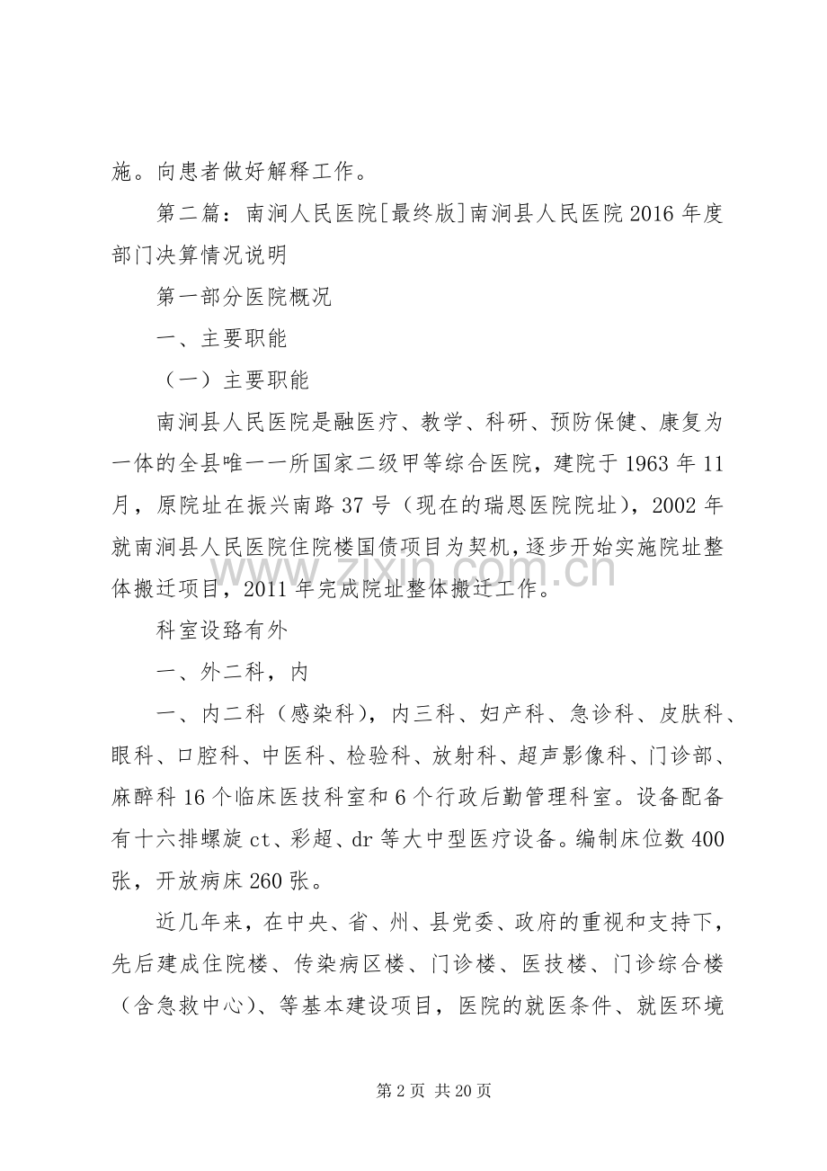 南涧县人民医院给药规章制度.docx_第2页