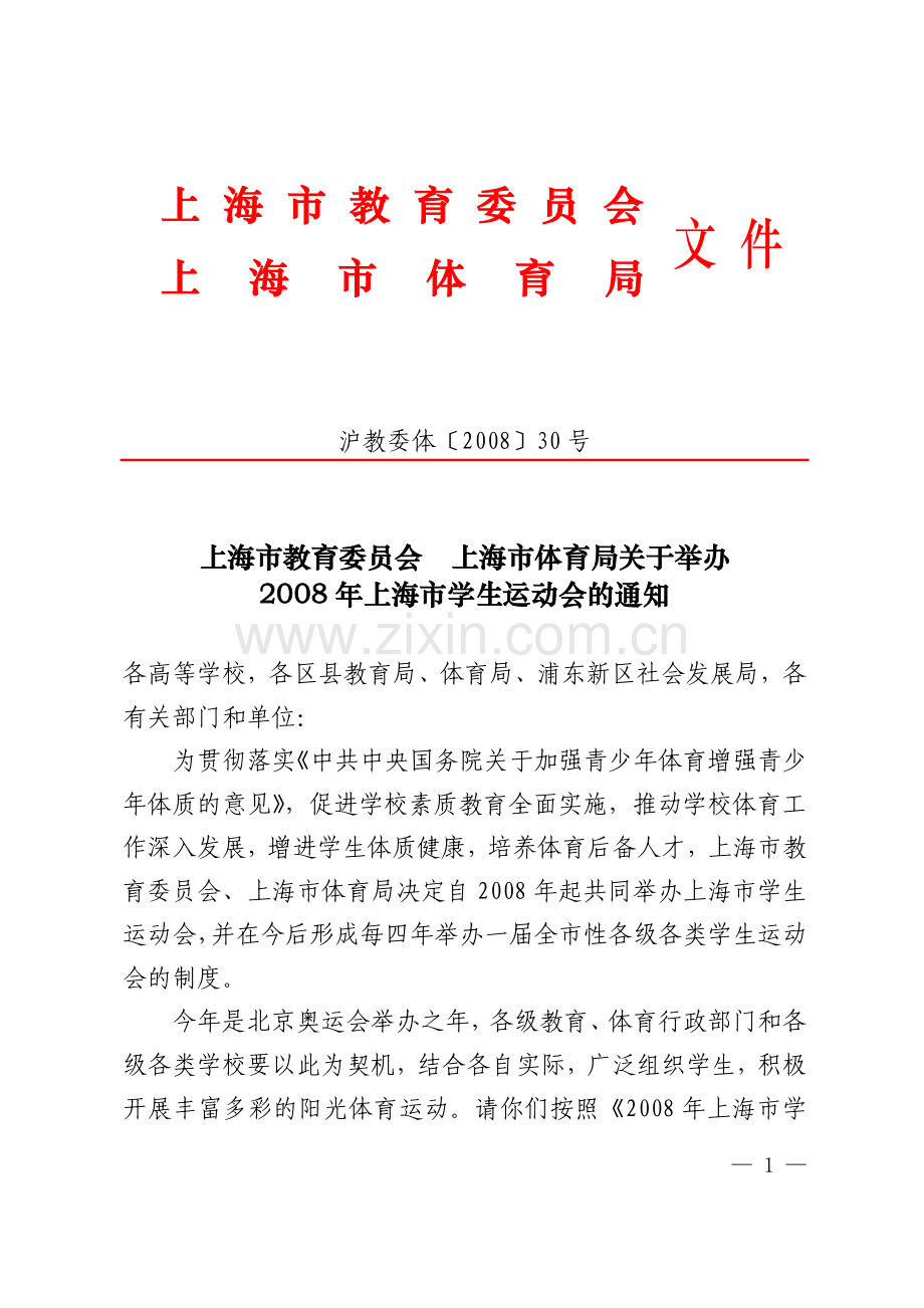 上海市教育委员会.doc_第1页