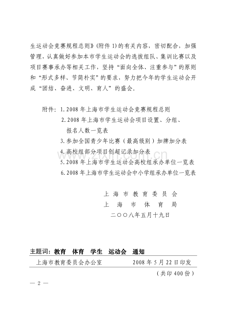 上海市教育委员会.doc_第2页