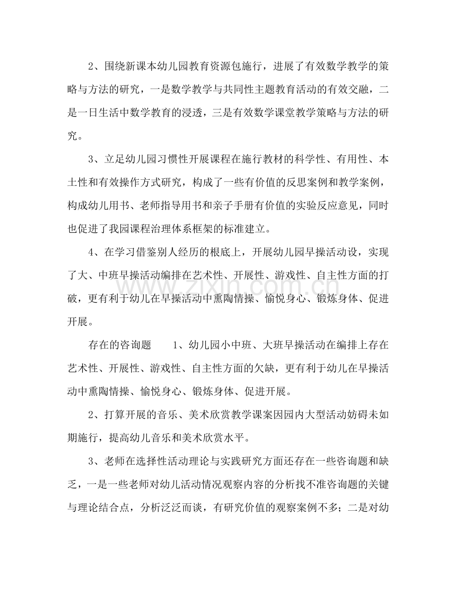 上学期幼儿园保教工作参考计划范文.doc_第2页