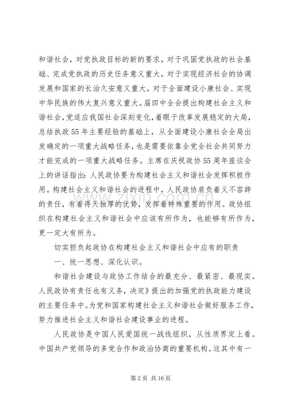 发扬政协优势履行职责要求.docx_第2页