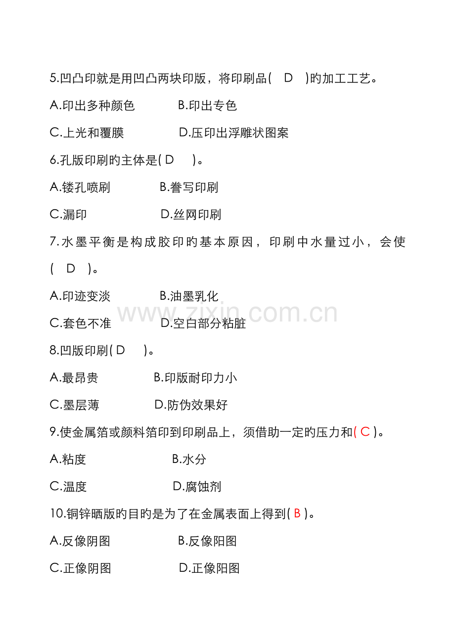 2022年包装印刷试题库.doc_第2页