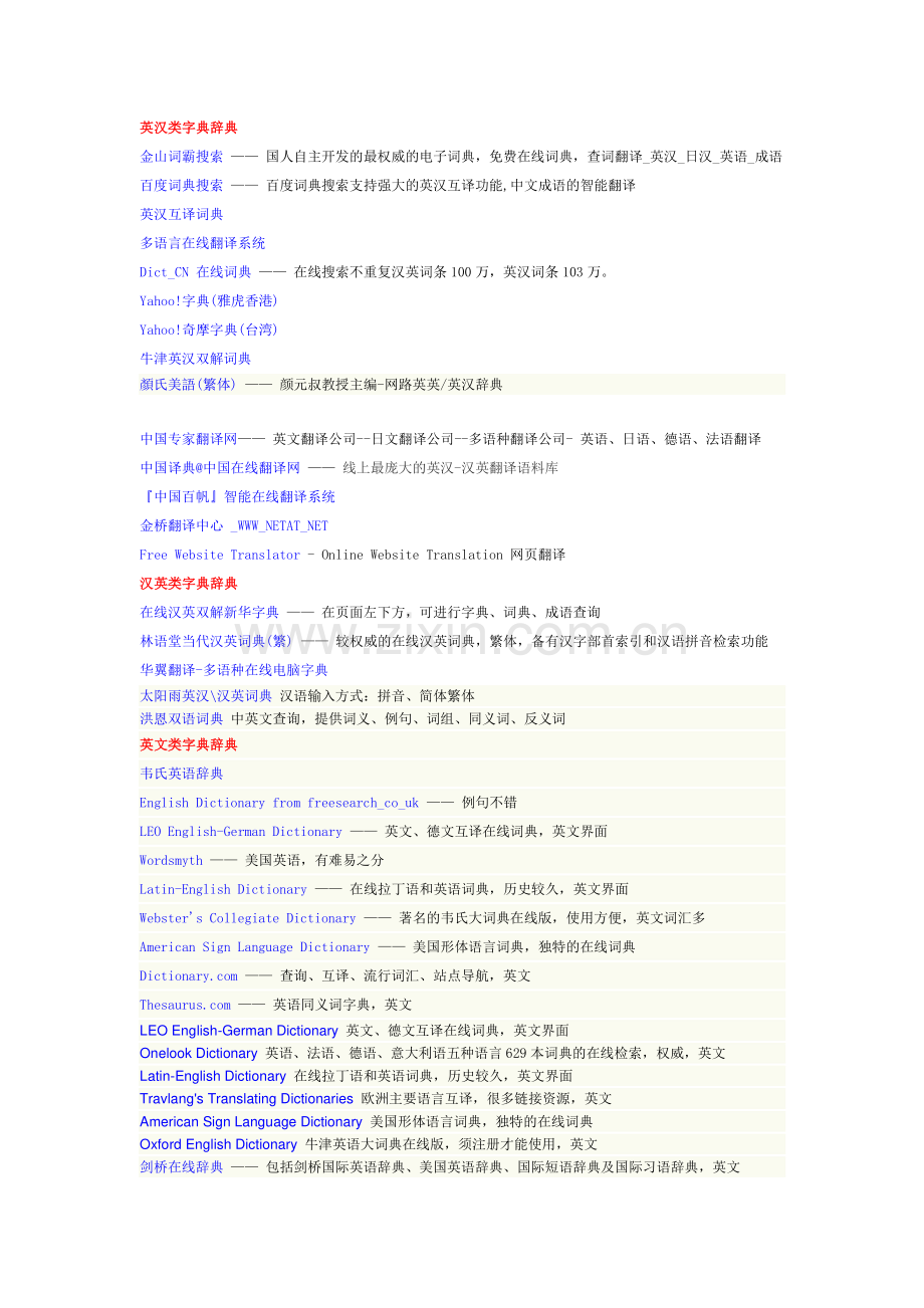 在线翻译词典大全.doc_第1页