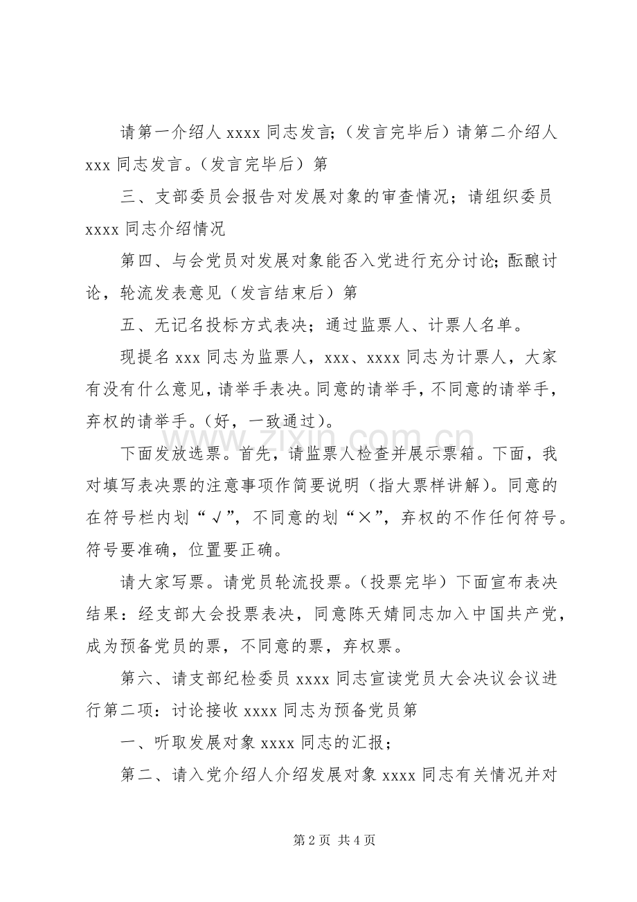 支部大会主持稿.docx_第2页