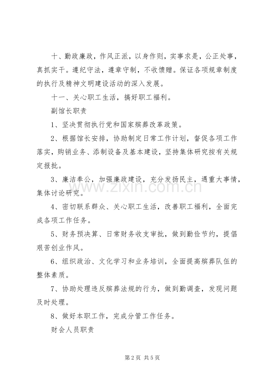殡仪馆规章规章制度.docx_第2页