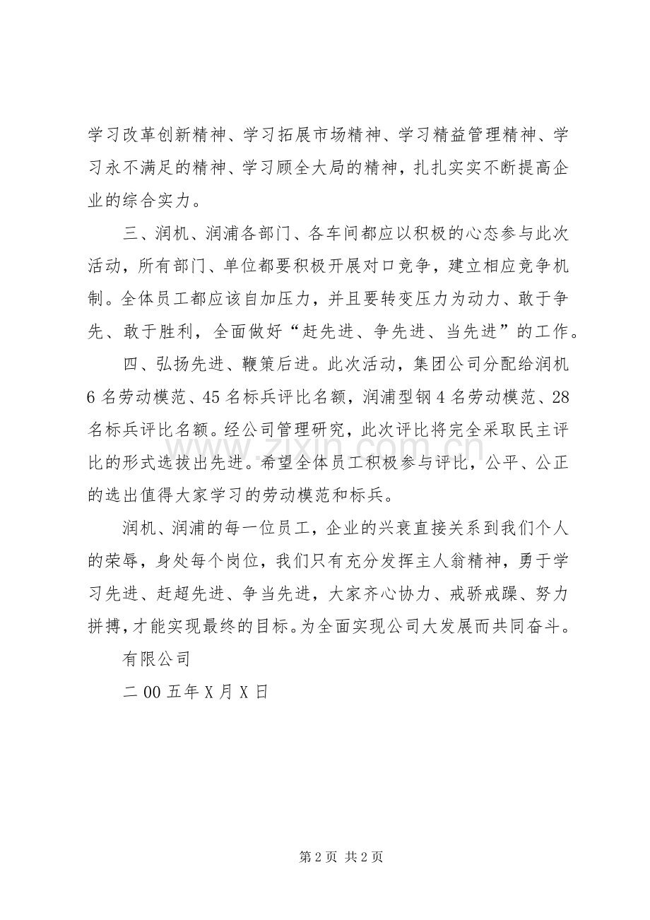 公司开展“树标兵、学先进、促发展、争效益”活动的倡议书范文 (3).docx_第2页