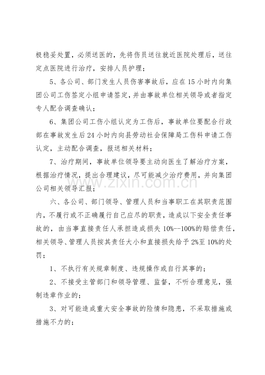 安全生产管理责任追究规章制度 .docx_第2页