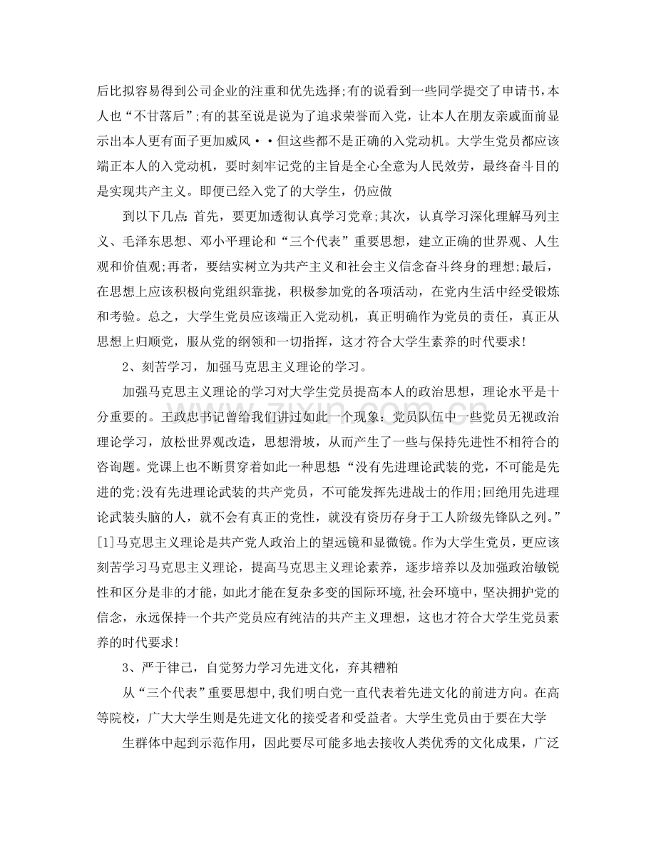 入党大学生文化素质须知参考.doc_第2页