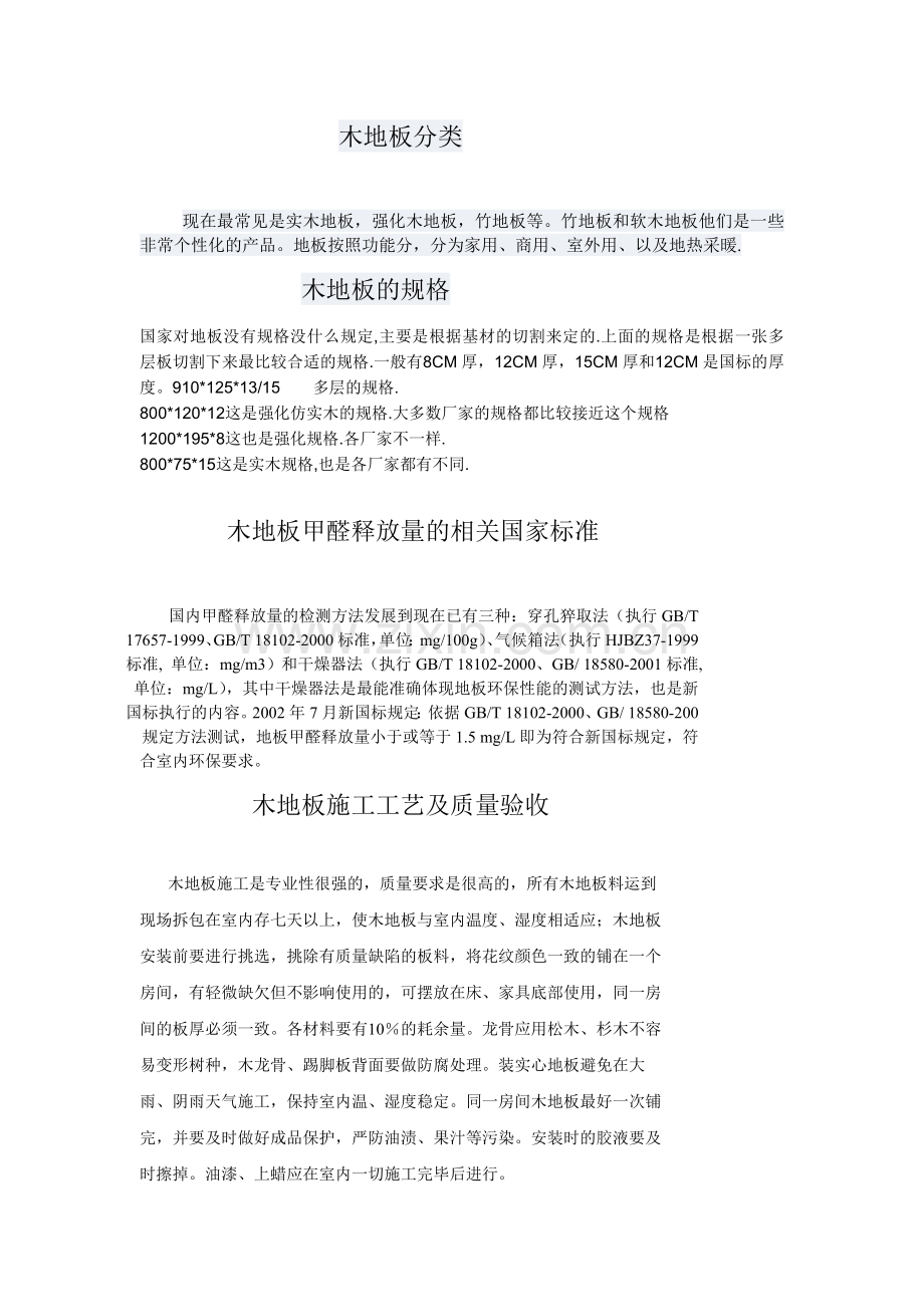 木地板分类规格.doc_第1页