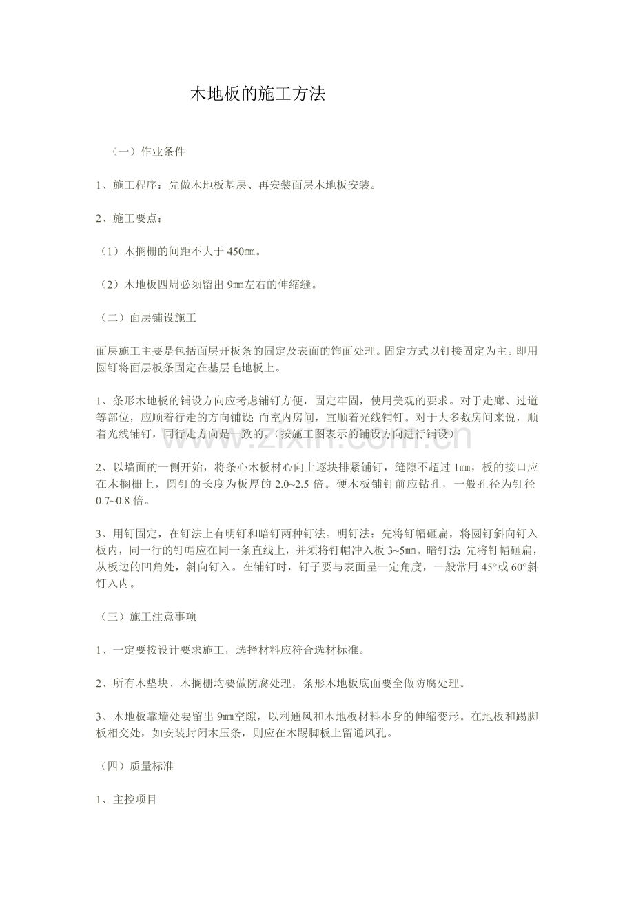 木地板分类规格.doc_第2页