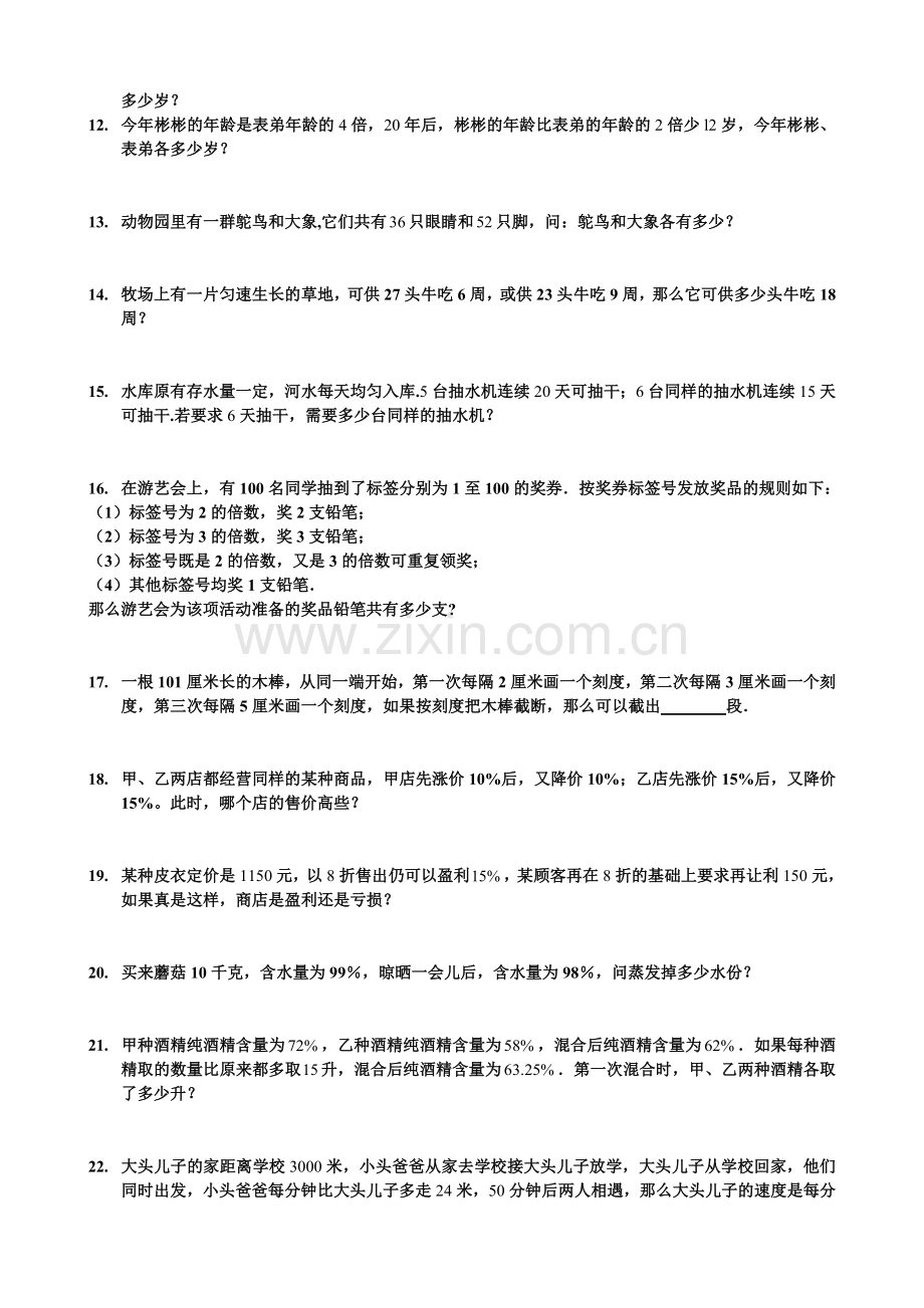 面试试讲题目.doc_第2页