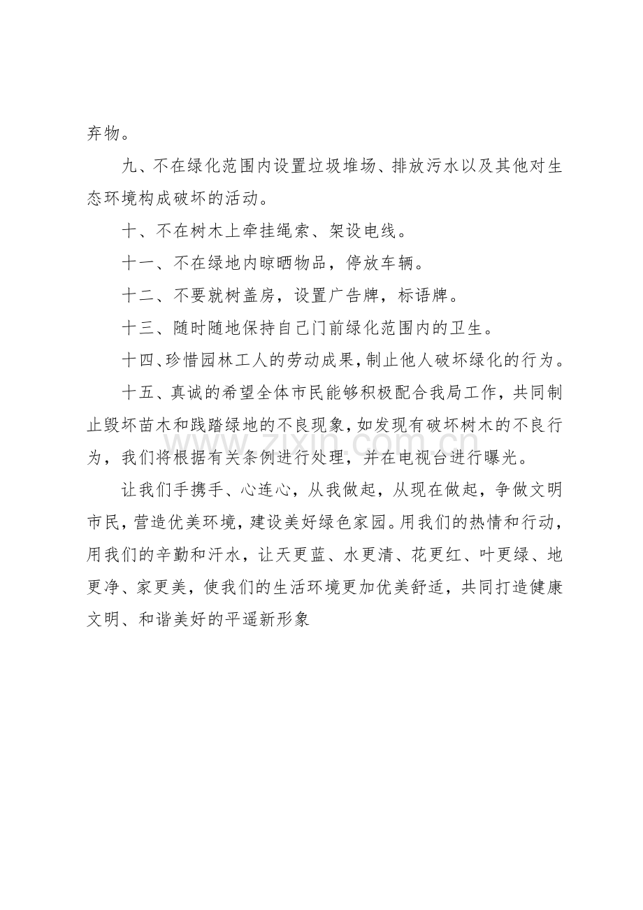爱护绿色环境倡议书范文.docx_第2页