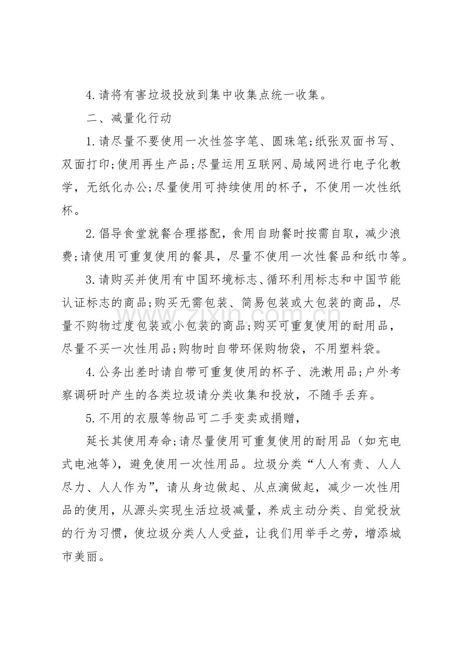 生活垃圾分类倡议书范文九篇.docx_第2页