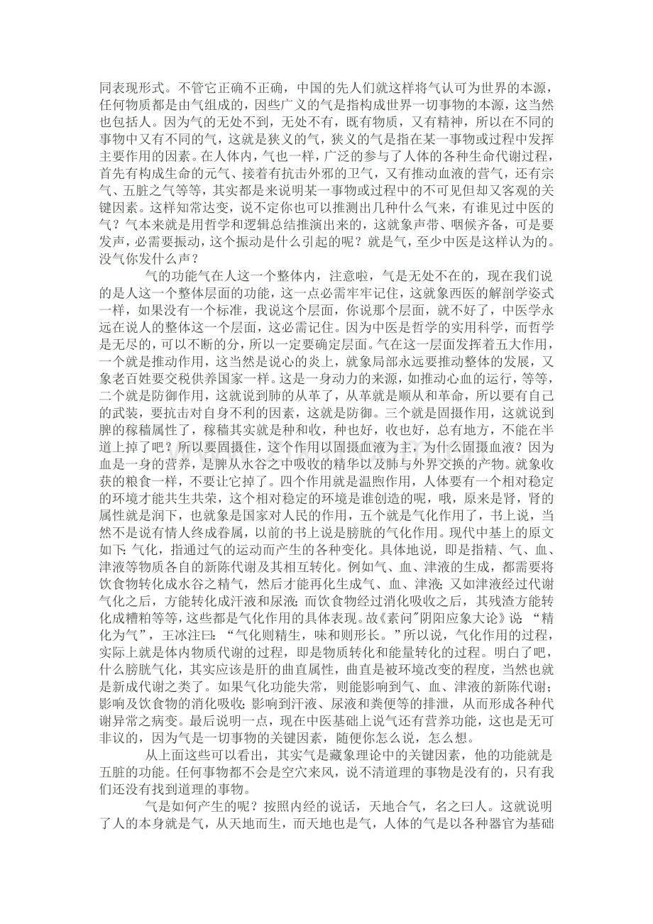 中医谈气化.doc_第2页