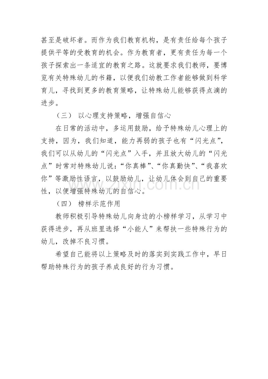 《班主任工作中问题的解决对策-》-南淮淀中心幼儿园-----刘春丹--2017年12月2日.doc_第2页
