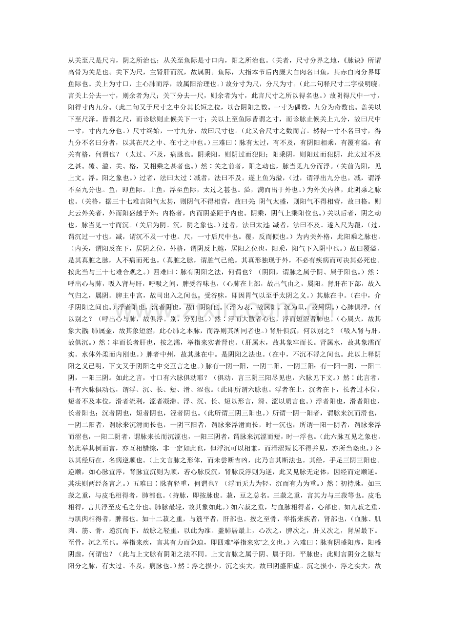 难经经释（清徐灵胎）.doc_第2页