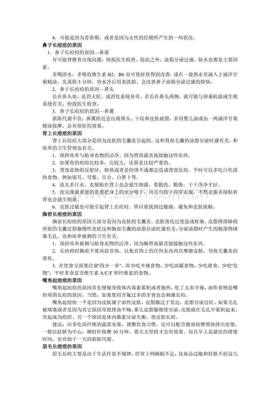 痤疮是什么.doc_第2页