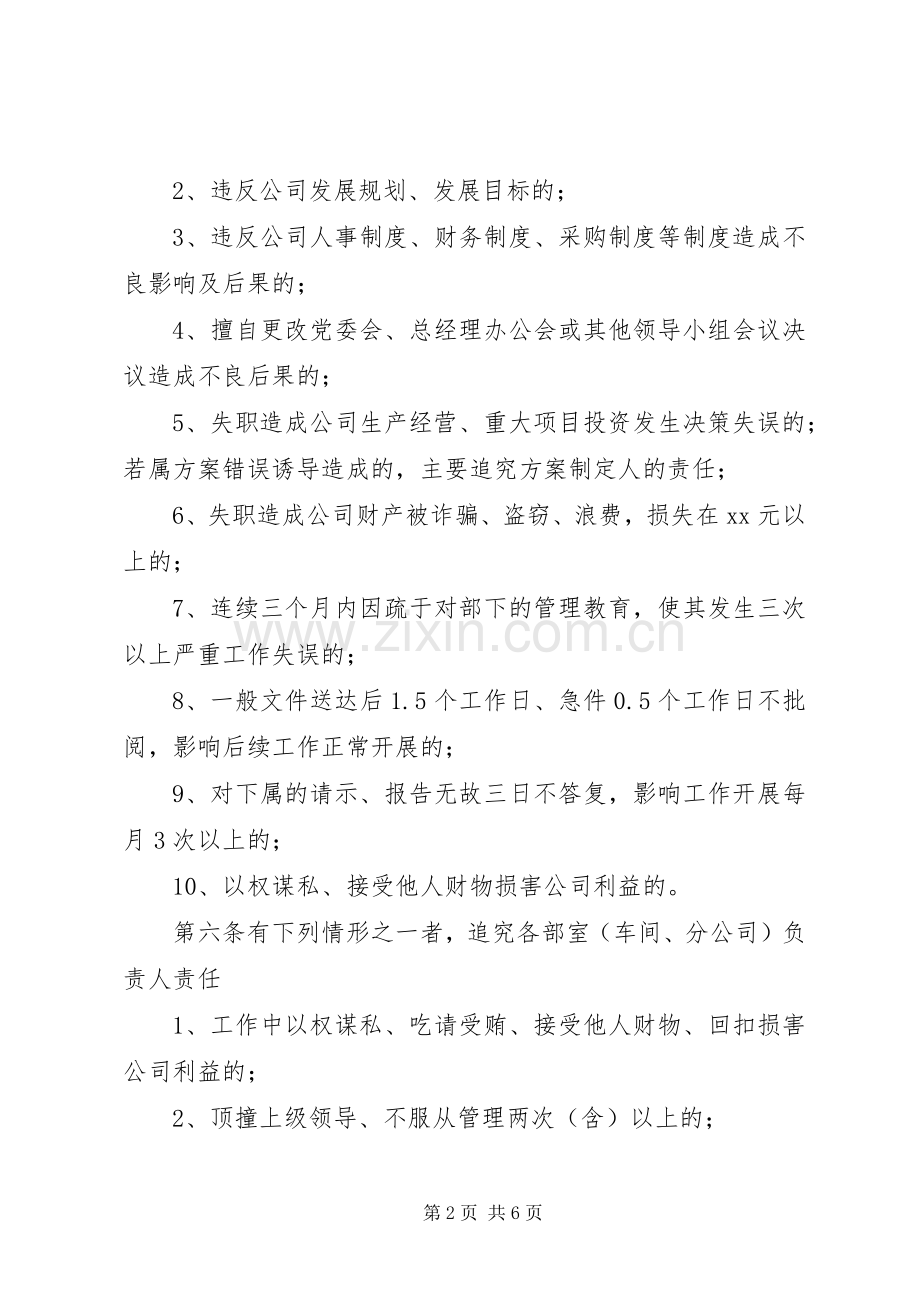 邮政局领导责任追究规章制度.docx_第2页