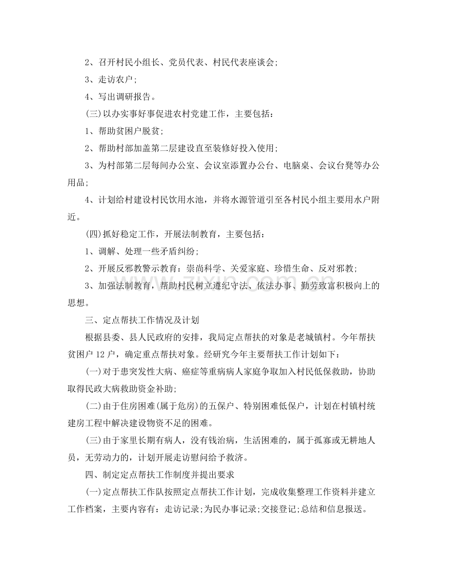 2020年度单位扶贫工作计划 .docx_第2页