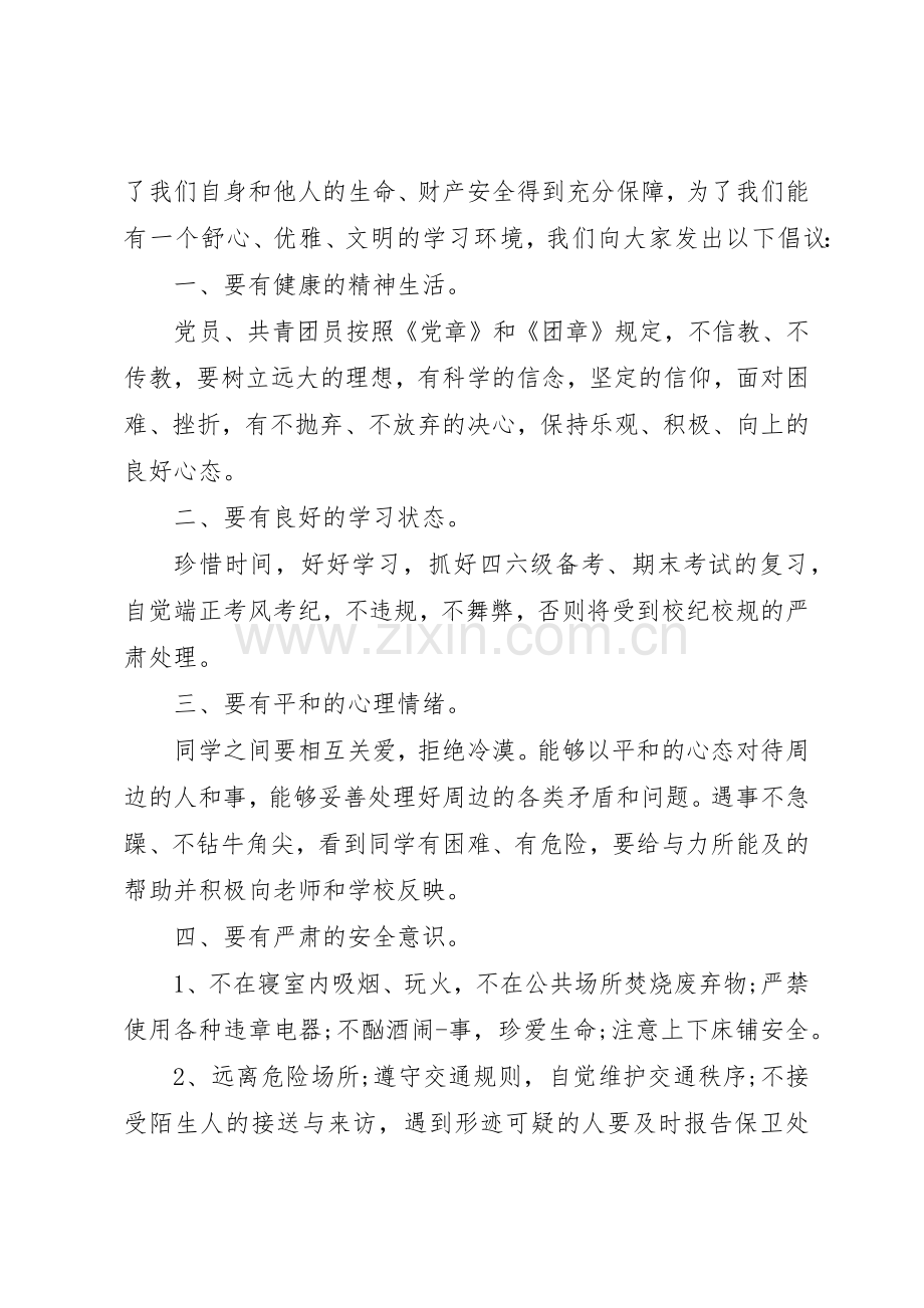 学校的文化倡议书范文.docx_第2页