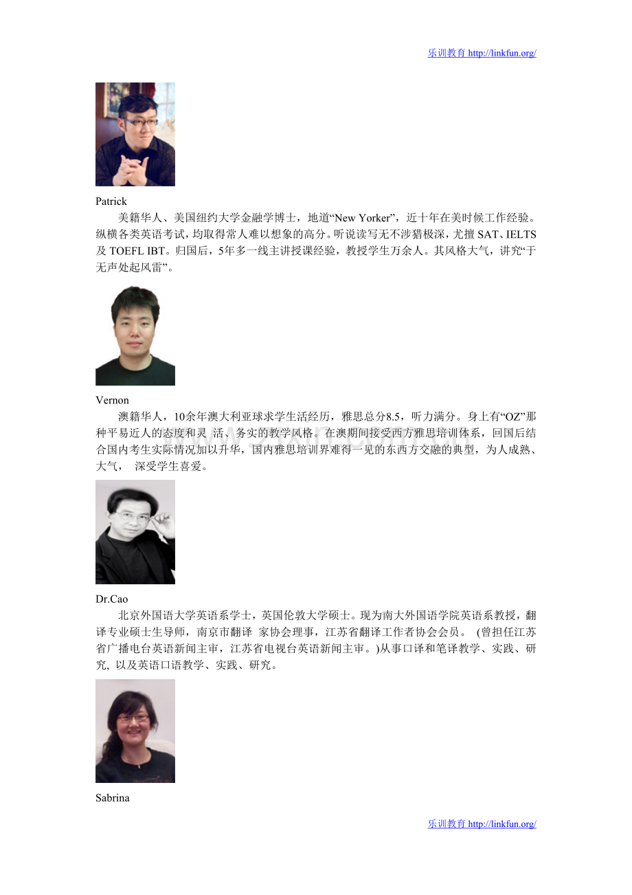 乐训雅思托福,乐训精英师资1.doc_第2页