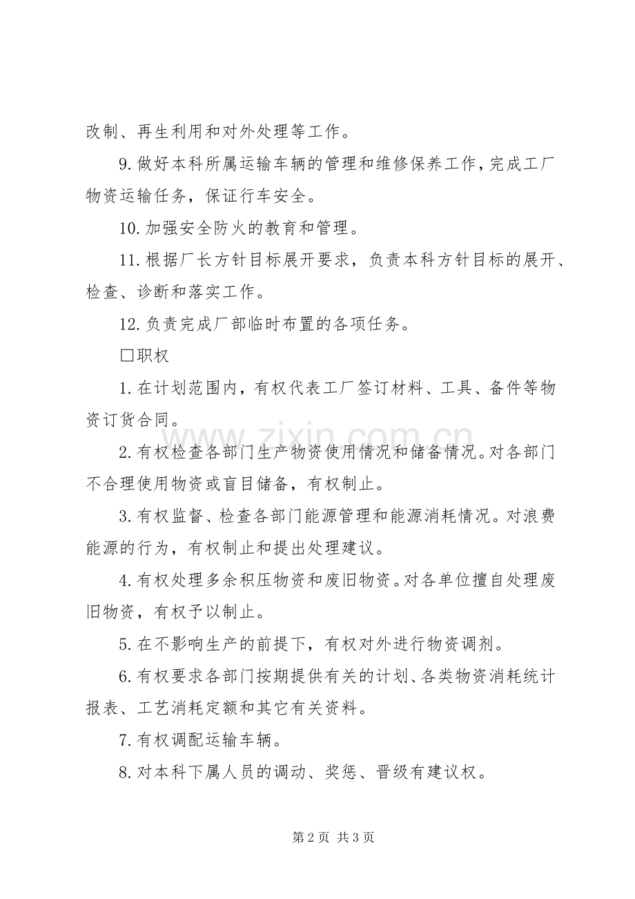 供应运输部门负责人的工作规章制度.docx_第2页