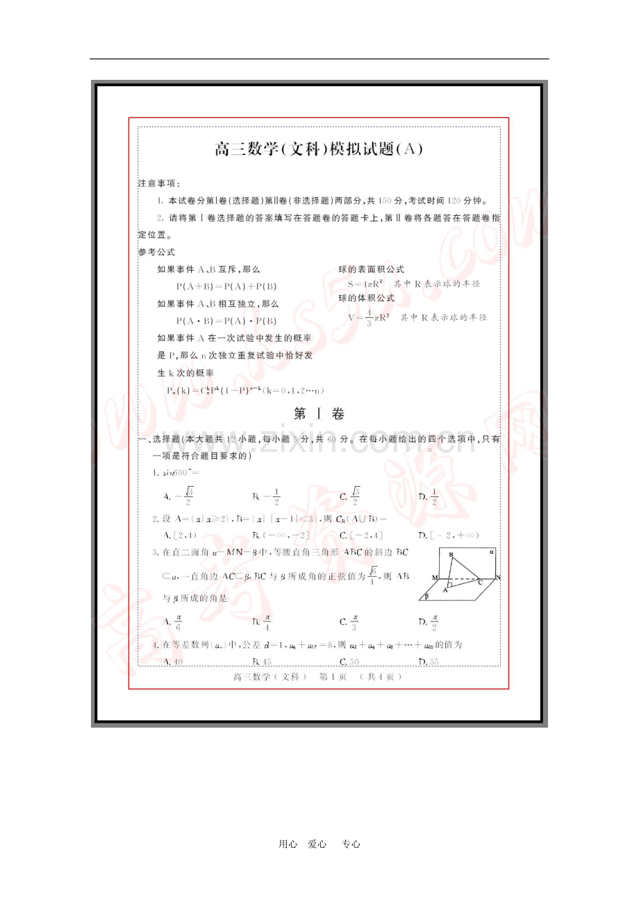 河南省开封市2010年高三双修高考最后冲刺卷A文(扫描版)-人教版.doc_第1页
