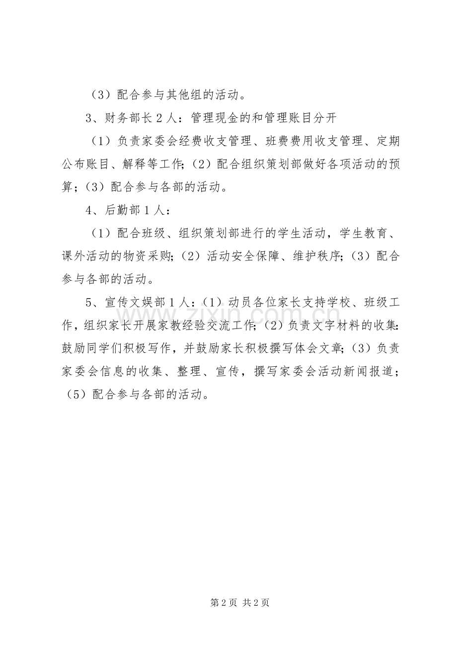 家委会人员级职责要求5篇范文 (2).docx_第2页