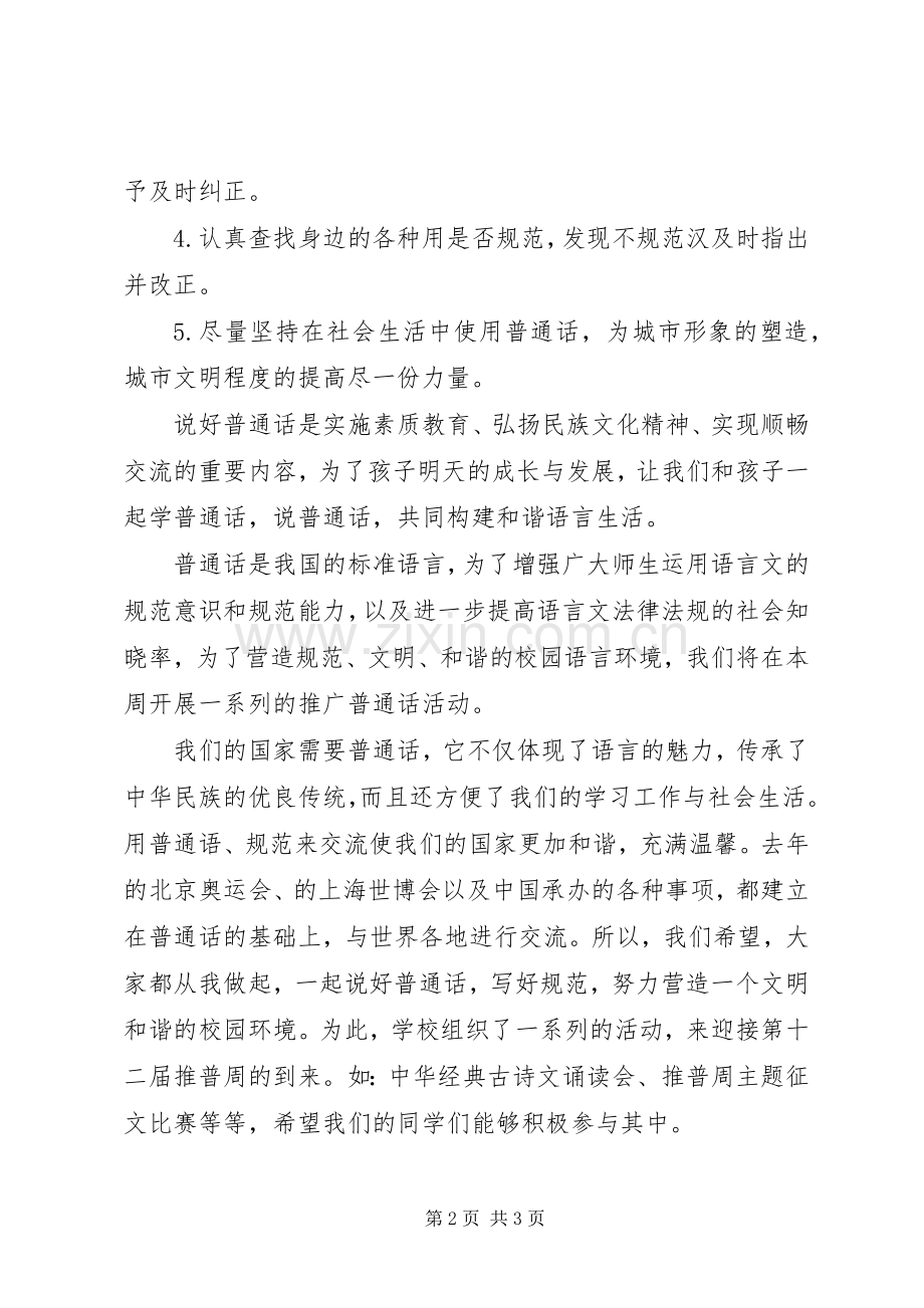 推普倡议书.docx_第2页