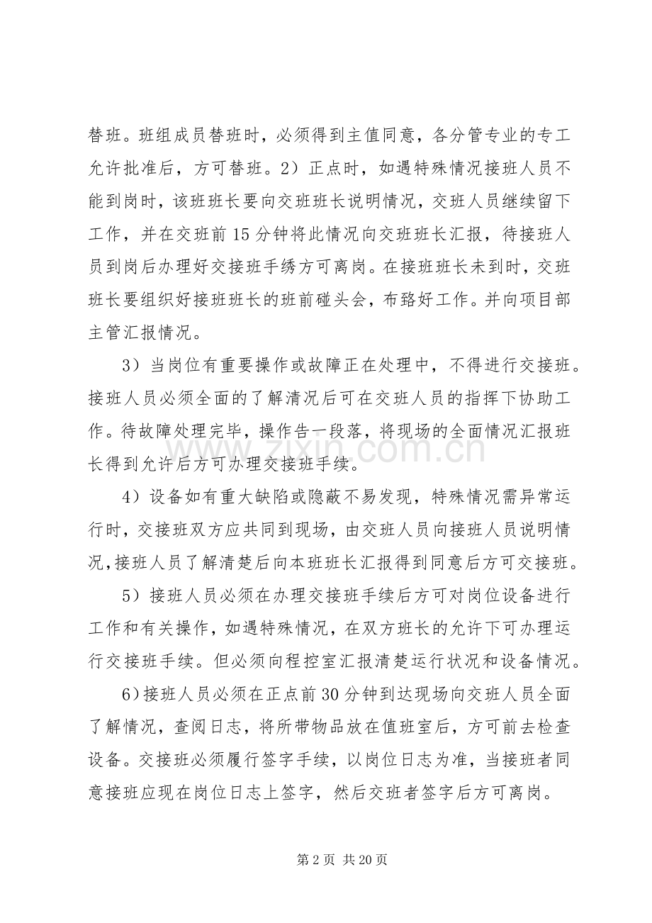 发电厂交接班管理规章制度.docx_第2页