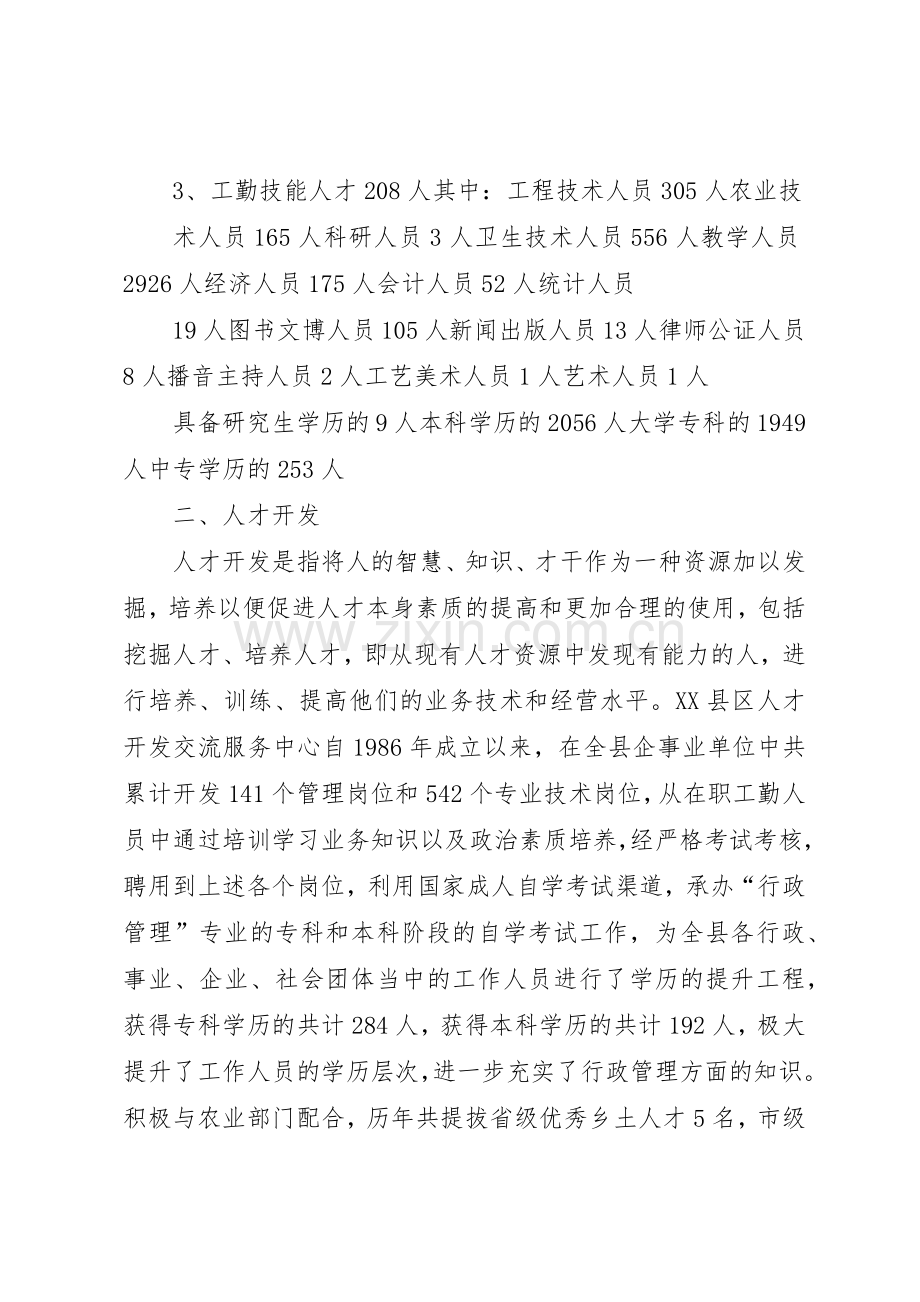 县区人才交流服务中心主要职责要求 .docx_第2页