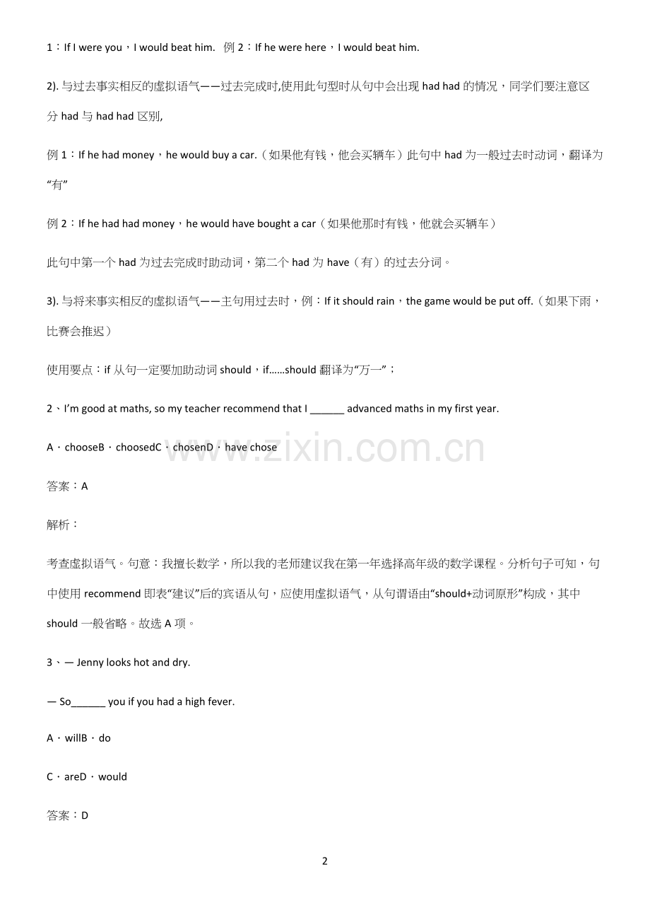 高中英语虚拟语气全部重要知识点.docx_第2页