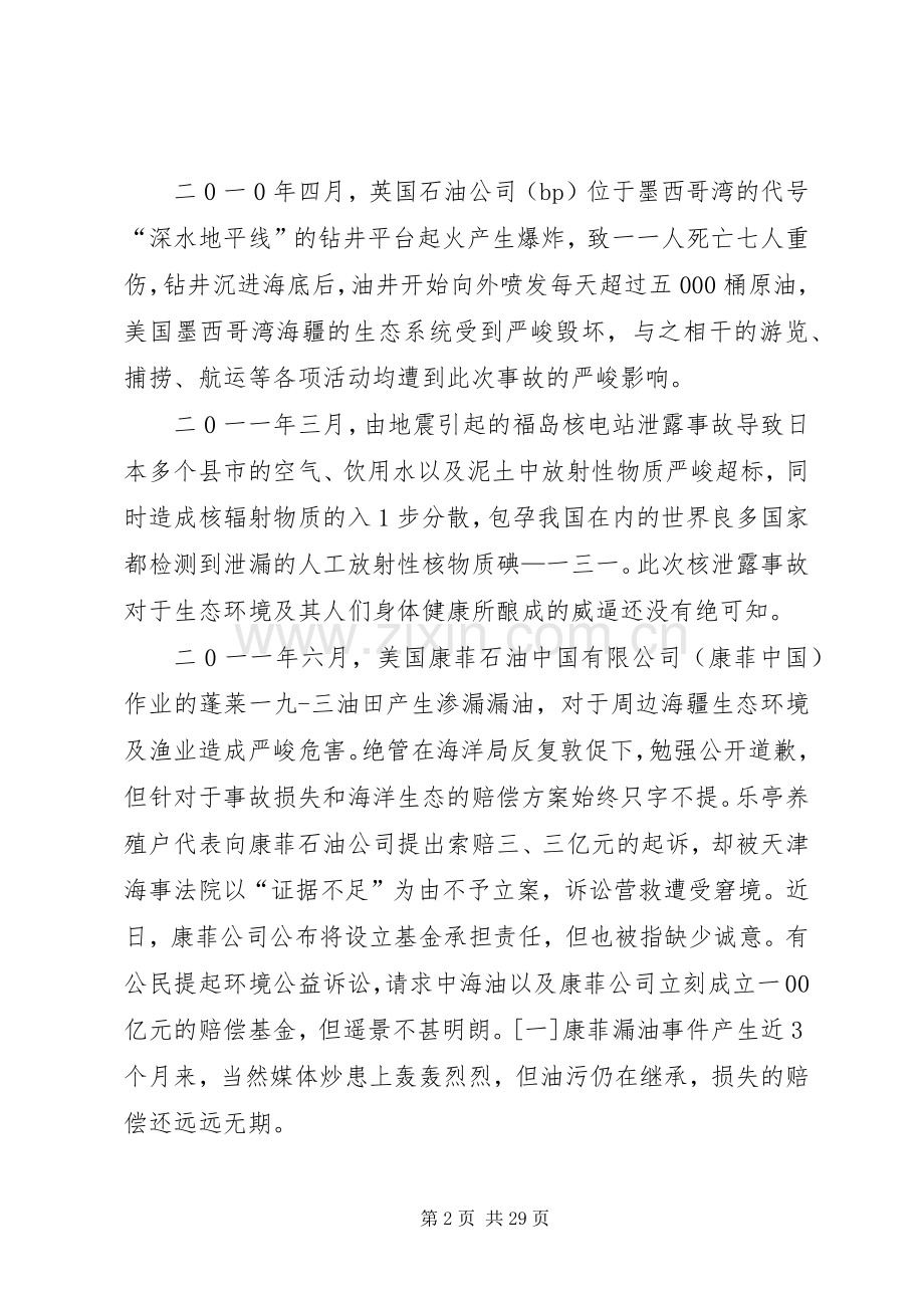 大范围侵权侵害赔偿基金：基本原理与规章制度构建.docx_第2页