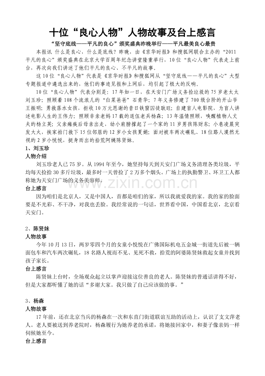 十位“良心人物”人物故事及台上感言.doc_第1页