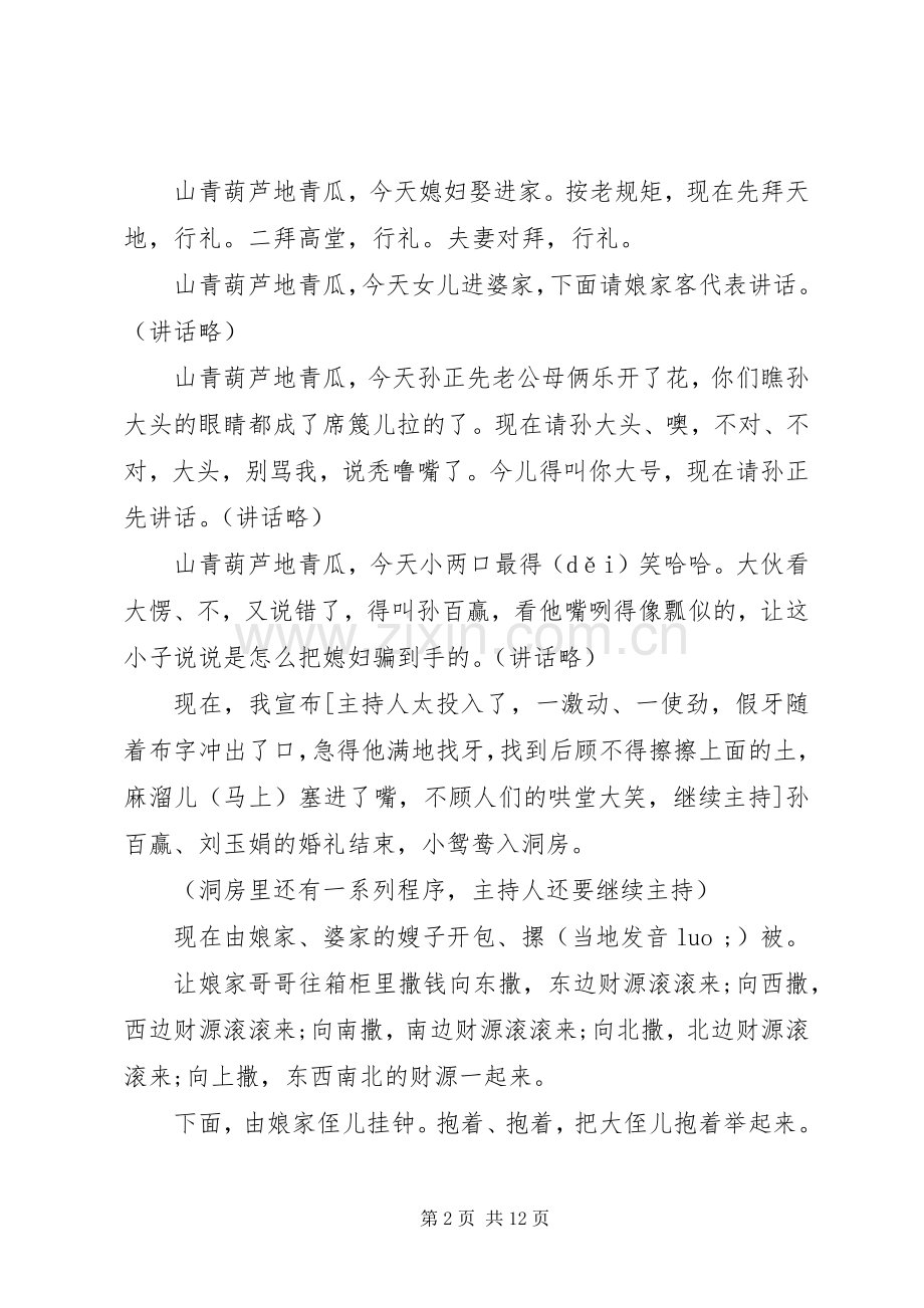 农村婚礼仪式司仪主持稿.docx_第2页