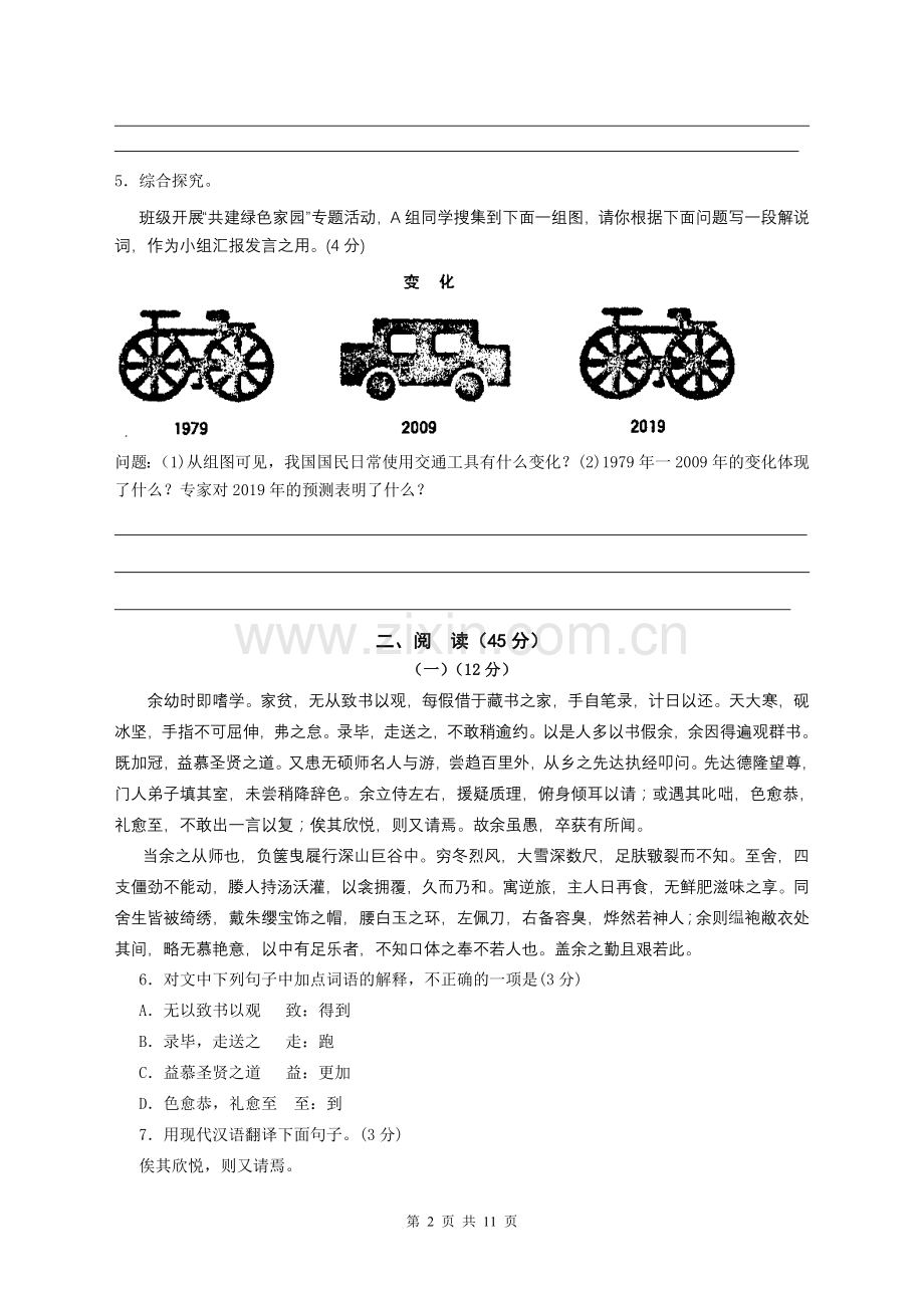 内秘不传的广东省中考语文试卷.doc_第2页