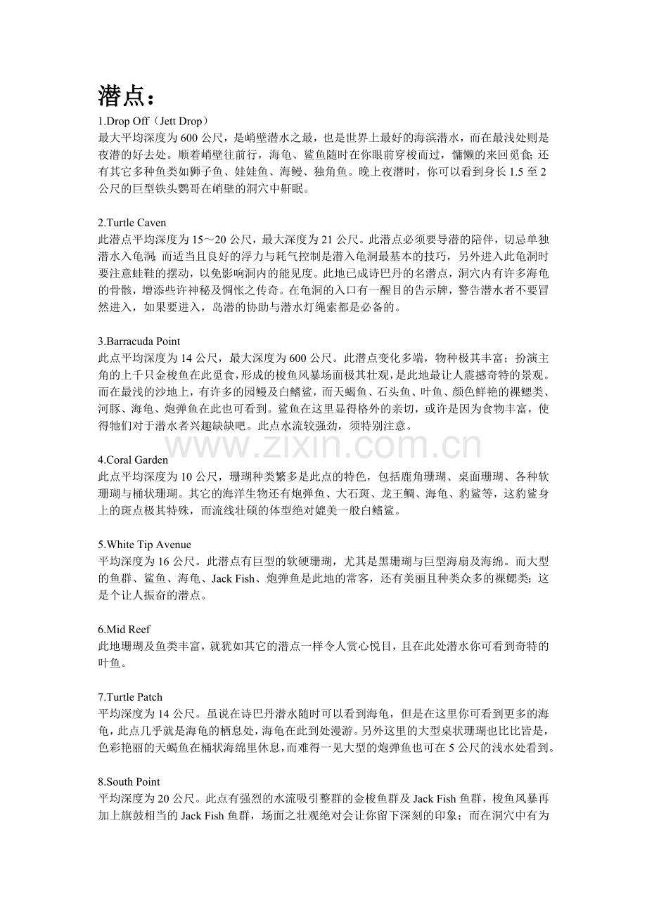 诗巴丹潜点介绍及海洋生物.doc_第1页