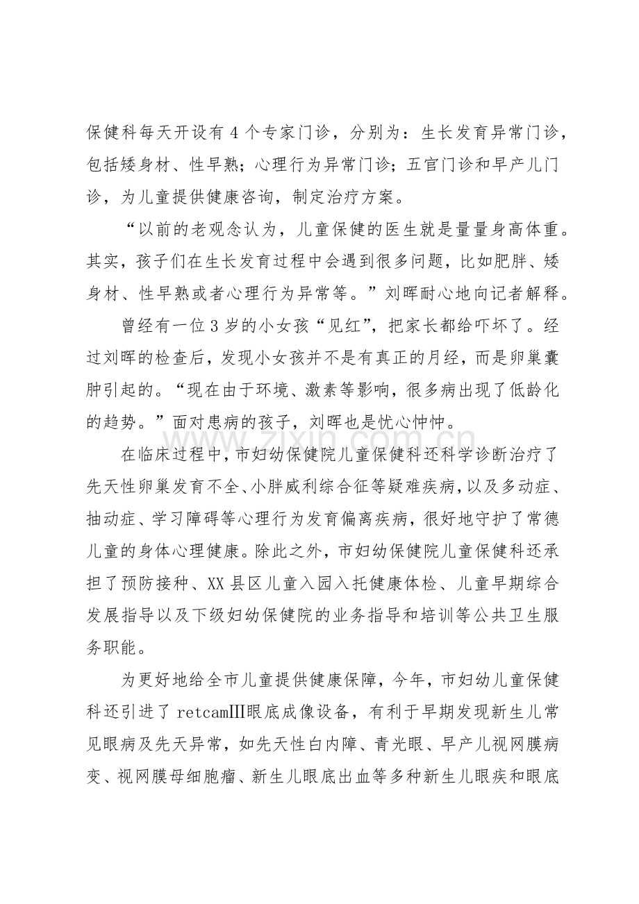 儿保科工作规章制度 .docx_第2页