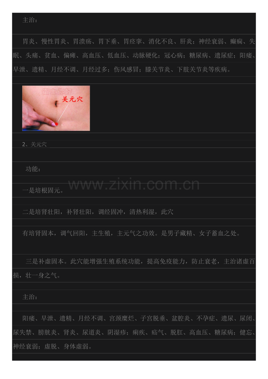 人体重要穴位功能.doc_第2页